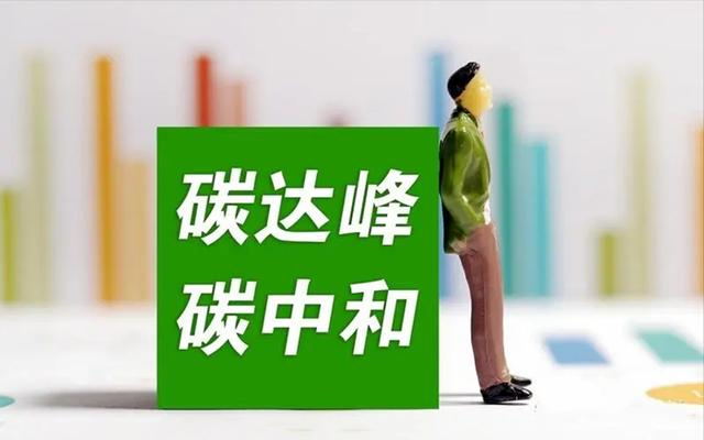 中國“雙（shuāng）碳”目標下如何平衡發展與（yǔ）減（jiǎn）排？